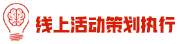 數(shù)百次各種線(xiàn)上活動(dòng)操作經(jīng)驗(yàn)，不止是讓您省心···